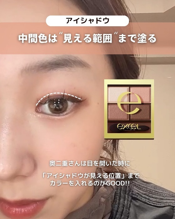 奥二重なら締め色を『２点置き』　メイク上手が教える７つの技法に「なるほど」