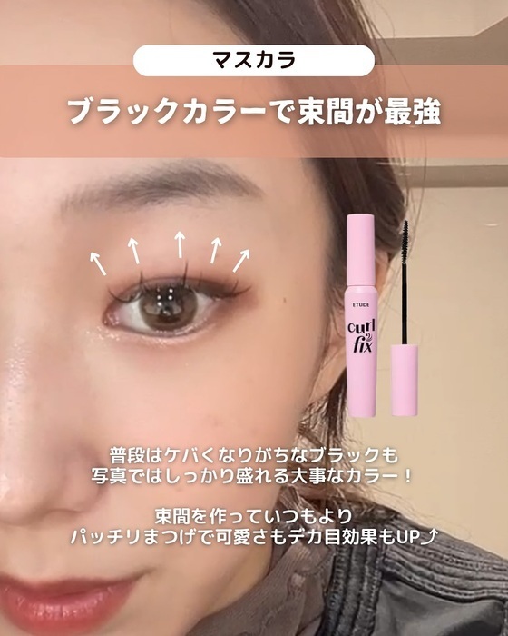 奥二重なら締め色を『２点置き』　メイク上手が教える７つの技法に「なるほど」