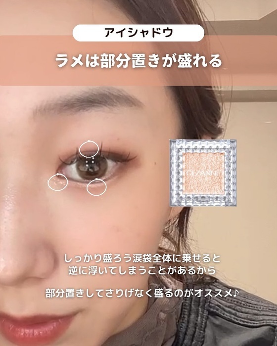 奥二重なら締め色を『２点置き』　メイク上手が教える７つの技法に「なるほど」