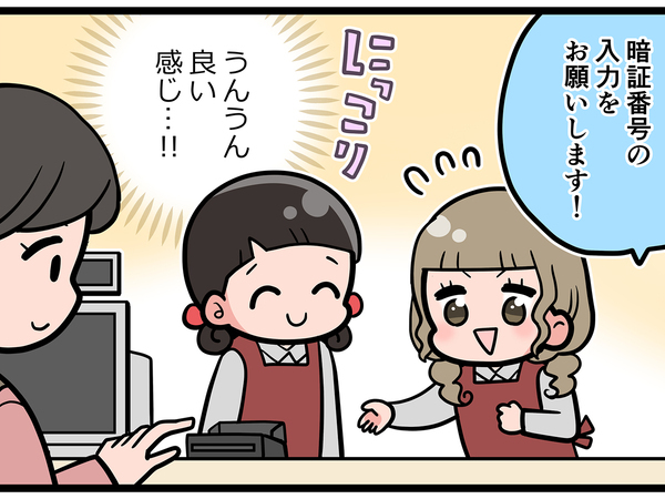 クレカの入力をガン見するアルバイト　目をそむけた結果に「違う、そうじゃない」