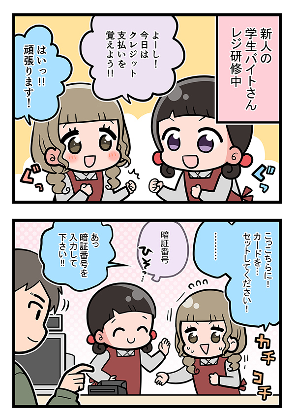 クレカの入力をガン見するアルバイト　目をそむけた結果に「違う、そうじゃない」