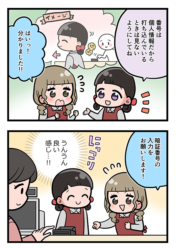 クレカの入力をガン見するアルバイト　目をそむけた結果に「違う、そうじゃない」