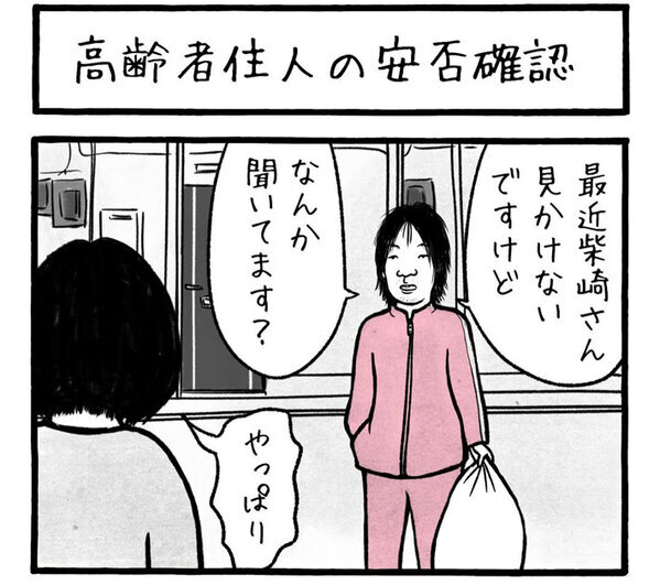 大家「ノックしても反応しない…」　消えた高齢男性のその後が？「ヒヤッとした」