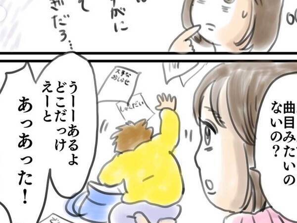 合奏発表会のプリントを渡す男児　書かれていた言葉に「涙腺崩壊」