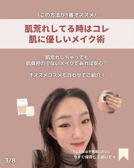 リキッドファンデ勢は要注意！　肌荒れ中は…　「肝に銘じます」