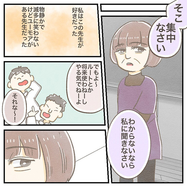 「こんなの将来使わない」という生徒　数学教師のひと言にハッとする