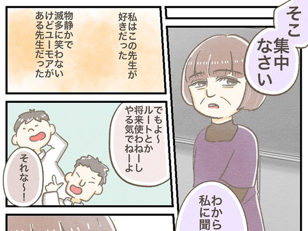 「こんなの将来使わない」という生徒　数学教師のひと言にハッとする