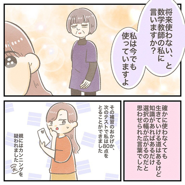 「こんなの将来使わない」という生徒　数学教師のひと言にハッとする