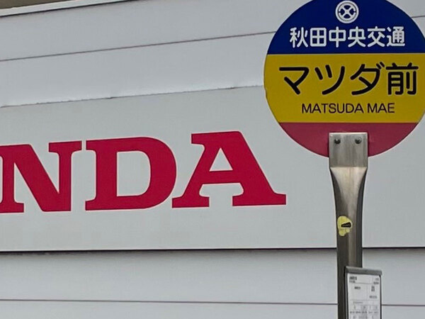 「ウソだろ」とツッコみたくなる看板　後ろをよく見ると…「笑った」「冗談でしょ」