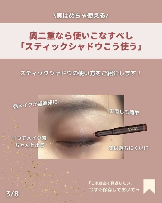 １本でグラデが完成！　おすすめ『スティックシャドウ』に「これは買い」