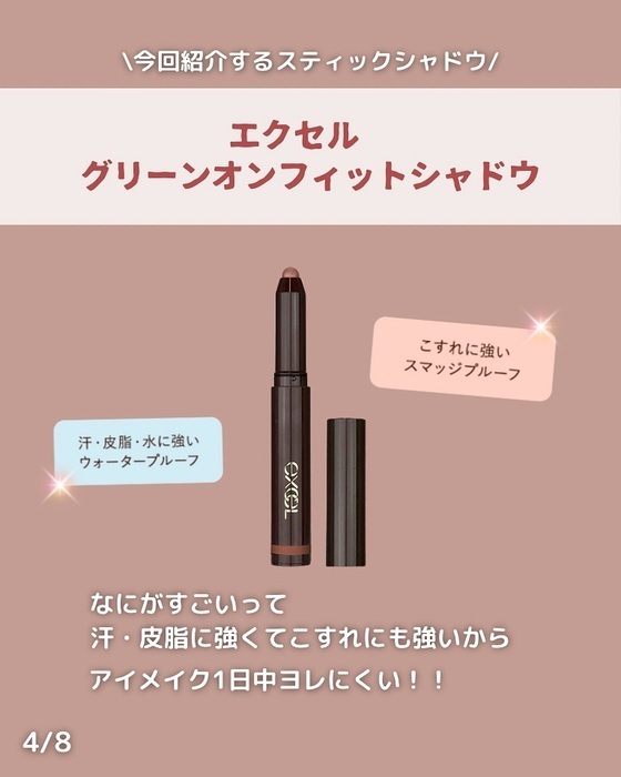 １本でグラデが完成！　おすすめ『スティックシャドウ』に「これは買い」