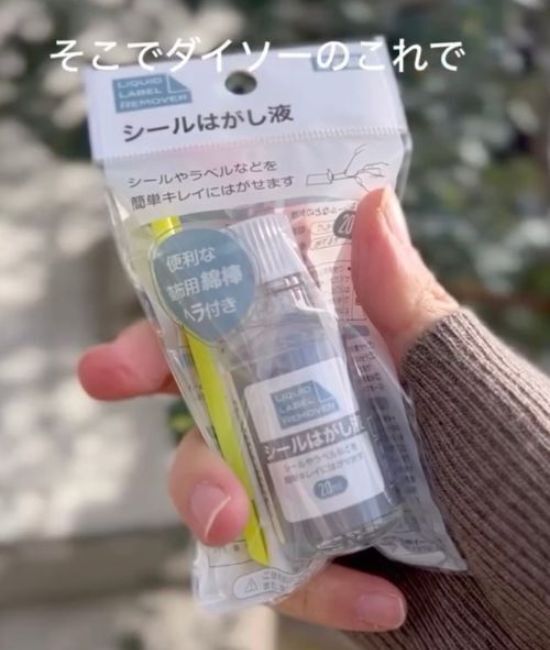 １００均の「シール剥がし」って本当にはがれるの？　検証結果に「そうだったのか」