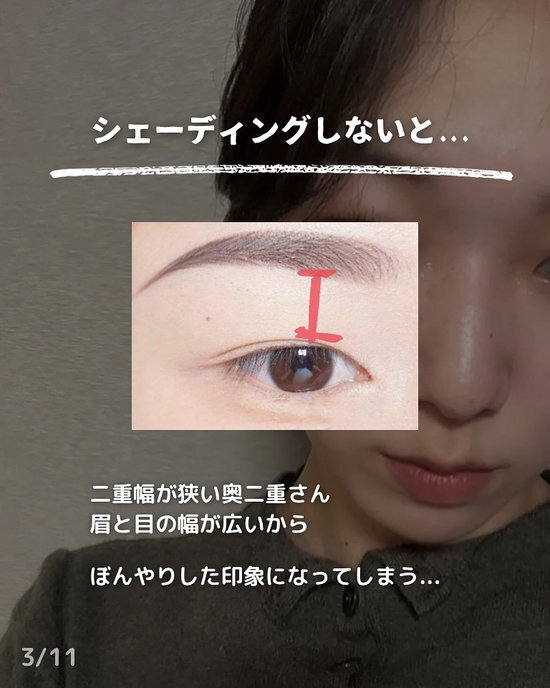 奥二重さんは『目元シェーディング』が必須！　仕上がりに「垢抜けた」