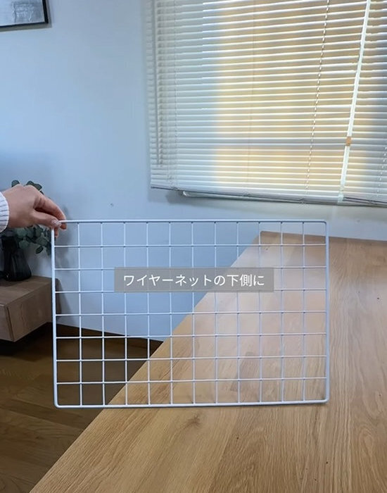 ダイソーのワイヤーネットと組み合わせて…？　完成品に「役立ちそう」「コレ最強」