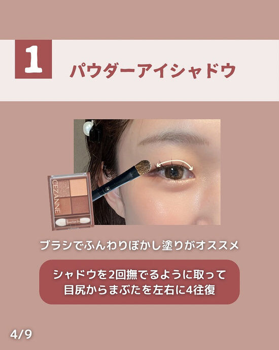 アイシャドウ、塗りすぎてない？ タイプ別の解説に「勉強になった  