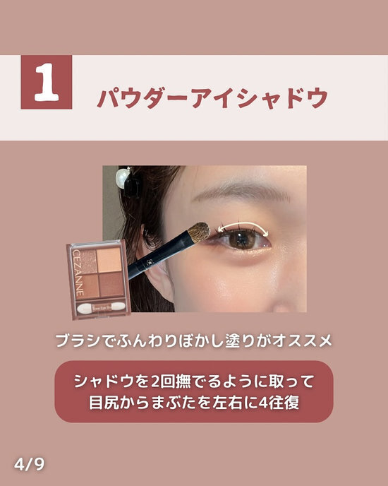 アイシャドウ、塗りすぎてない？　タイプ別の解説に「勉強になった」