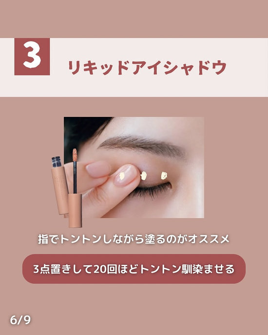 アイシャドウ、塗りすぎてない？　タイプ別の解説に「勉強になった」