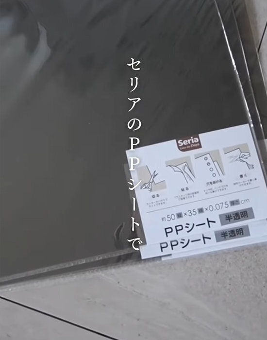 １００均のランチョンマットメッシュを貼ると…　「発想がすごい」「素敵」