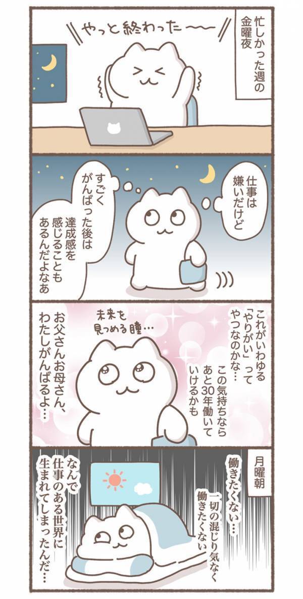 忙しい１週間を終えた会社員が『金曜夜』に…　「４コマ目、まさしく」「毎週繰り返してる」