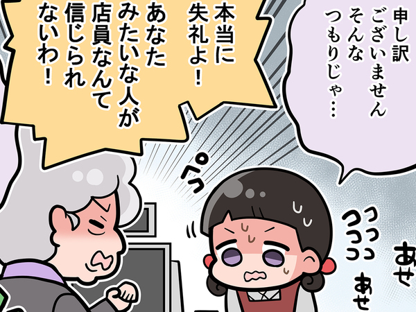 穏やかな高齢者客が突然『ブチギレ』　まさかの理由に店員「どうしろと…」