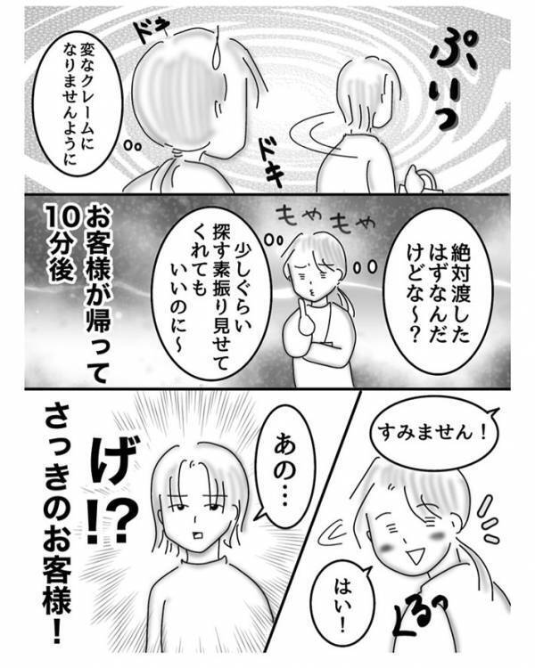 「もらってません」と言い張る女性客にモヤモヤ　店員が謝罪して場を収めると…？