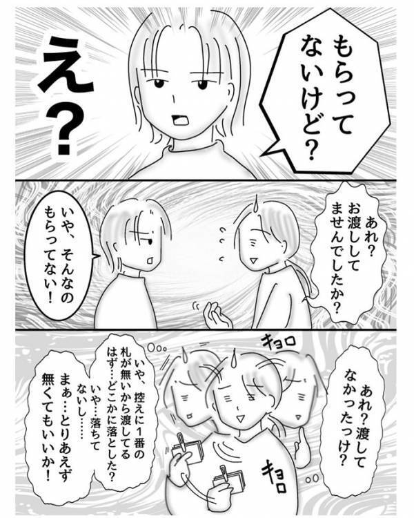 「もらってません」と言い張る女性客にモヤモヤ　店員が謝罪して場を収めると…？