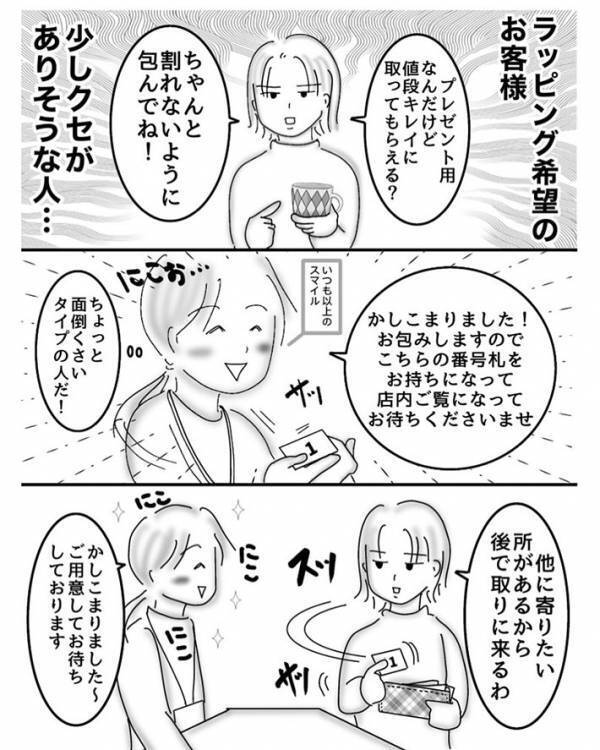 「もらってません」と言い張る女性客にモヤモヤ　店員が謝罪して場を収めると…？