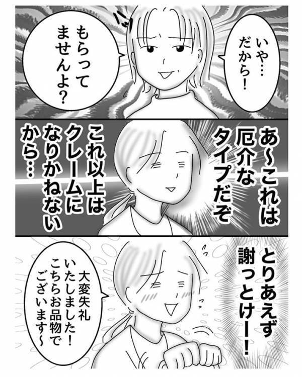 「もらってません」と言い張る女性客にモヤモヤ　店員が謝罪して場を収めると…？