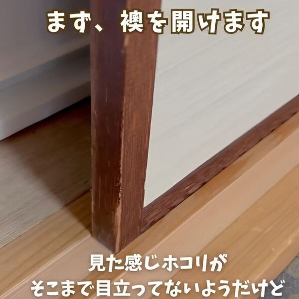 ふすまのレールを簡単掃除！　輪ゴムの意外な活用法に「楽しい」「めっちゃ便利」