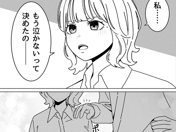 女性「もう泣かないって決めたの」　男性がかけた言葉に「とんだ鬼畜で笑った」