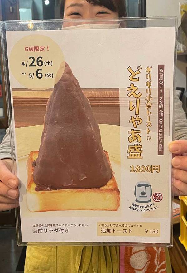 「ビジュ強すぎ」「さすが名古屋」　喫茶店の『小倉トースト』が想像以上だった