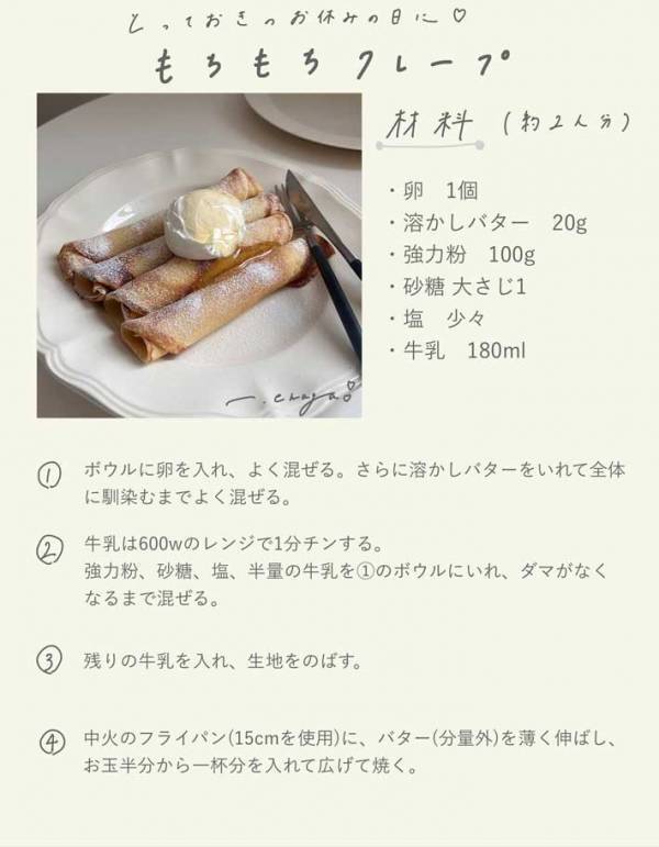 「ゴールデンウィークに作ります！」　料理家のレシピに『５万いいね』