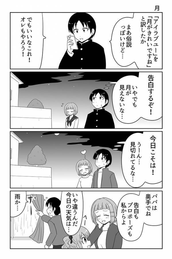 学生時代告白に踏み切れなかった男性　結婚後…「結果オーライ」「笑った」