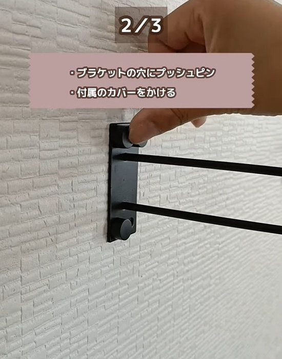 １００均アイテムだけで壁収納　簡単すぎるDIYに「コレは気になる」「こんな方法が」