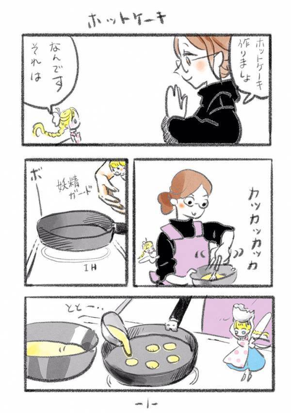 フライパンで作った極小ホットケーキ　食べたのは…「この空気感が最高」