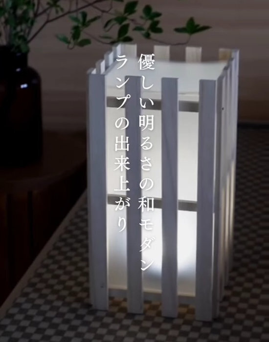 １００均の『すのこ』がおしゃれな和モダンランプに大変身！　DIYテクに「すばらしい」「いい感じ」
