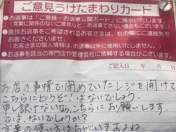 「高級店しか行ったことないの？」　スーパーに寄せられたクレームにドン引き