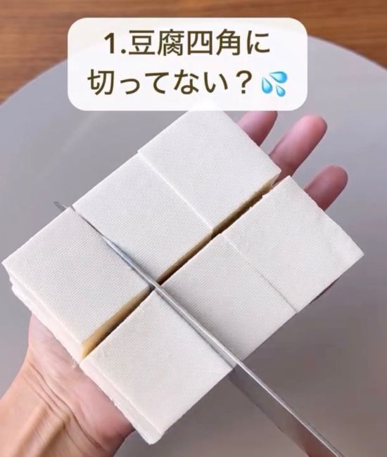 豆腐は四角より『三角』がいい　画期的な調理テクに「知らなかった」