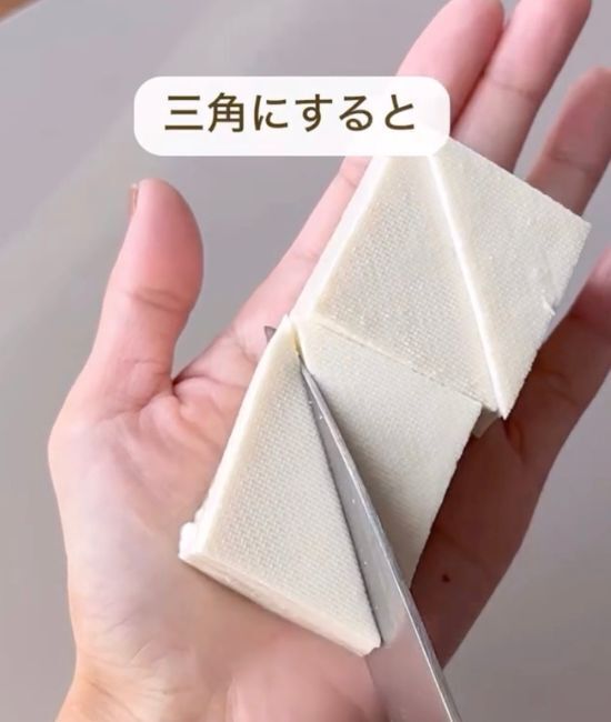豆腐は四角より『三角』がいい　画期的な調理テクに「知らなかった」