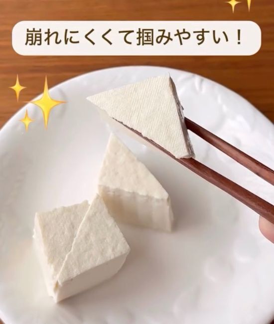 豆腐は四角より『三角』がいい　画期的な調理テクに「知らなかった」