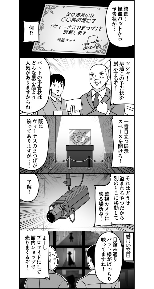 怪盗から『予告状』が届いた美術館　まさかの展開に「笑った」「これは賢い…のか？」