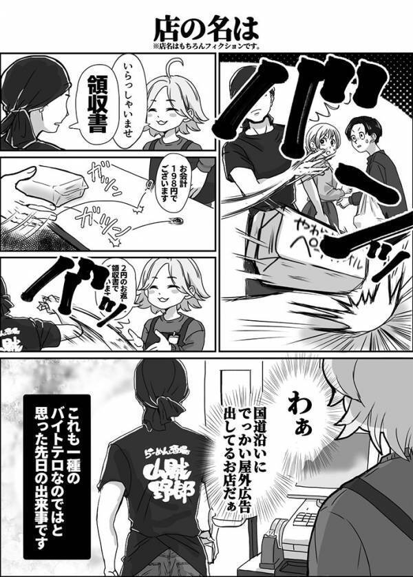 終始横柄な態度を取る客　Tシャツの背面に書かれた文字に、目を疑う