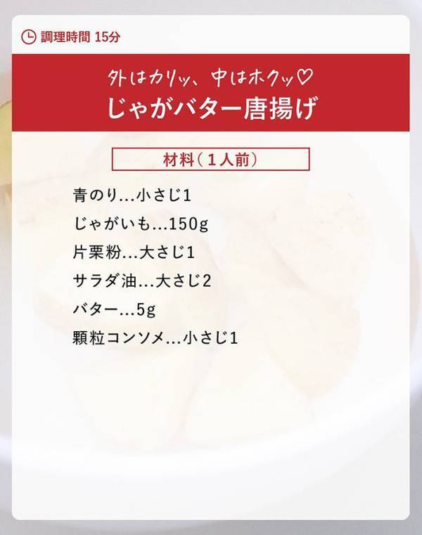 「これ絶対うまいやつ」「やってみたい！」　ジャガイモに片栗粉をまぶして…？