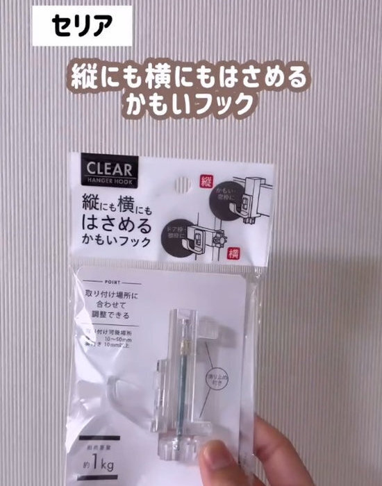 「思い付いた人天才」　セリアのフックに「活用法無限」「すぐ買う」