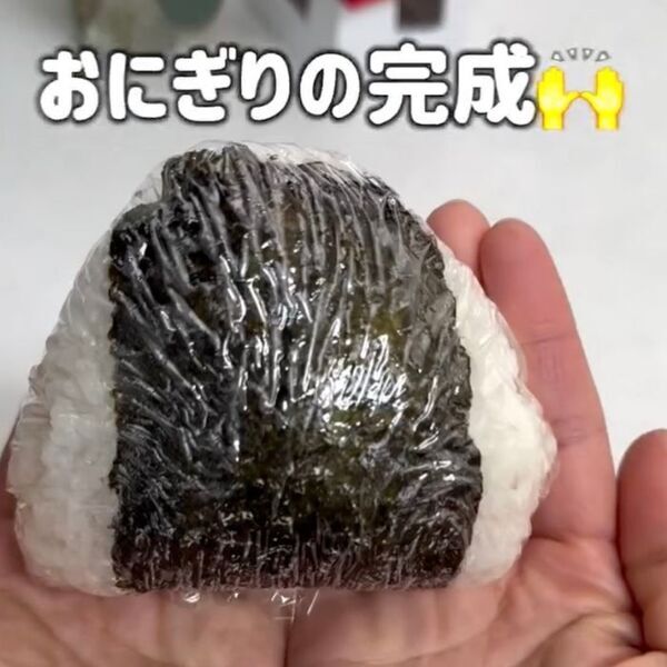 折りたたんで整えるだけ　『握らないおにぎり』の作り方に「爆速」「めちゃ簡単」