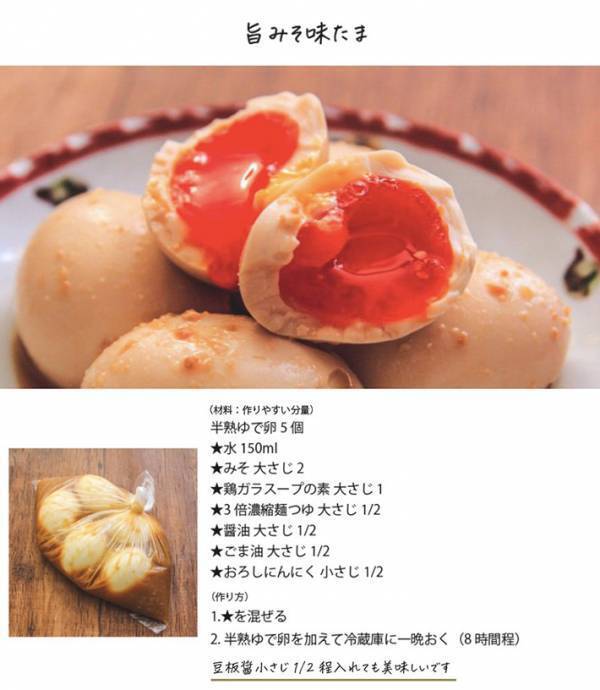 半熟卵を味噌に漬けたら…　「明日卵を買いに行く」「天才？」