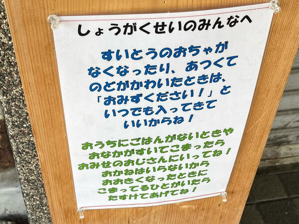 ラーメン店の低い位置に貼られた紙に「胸に染みる」「最後の一文が素敵」