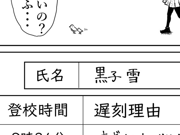 女子生徒が学校に提出した『遅刻届』　遅刻のワケに「笑った」「言い回しがツボ」