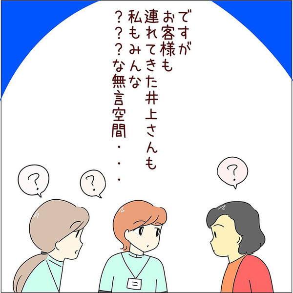 「朝から爆笑」「確かに聞こえる」　店員の聞き間違いに吹き出す人続出