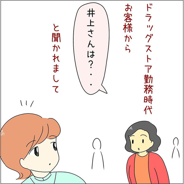 「朝から爆笑」「確かに聞こえる」　店員の聞き間違いに吹き出す人続出